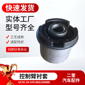 บูชปีกนก UC3C-34-470 AB31308BB สำหรับฟอร์ด มาสด้า อะไหล่ทดแทนทำจากเหล็กแมงกานีส - Product Image 5