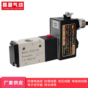 Vanne solénoïde Changying 3V210-08 AC220V, vanne de commande d'air antidéflagrante, deux voies, 1,5~8 kgf/cm - Product Image 1