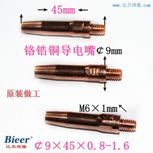Bieer Copper Welding Tips 9mm M6 45mm 1.6mm For CO2 Welding - Product Image 2
