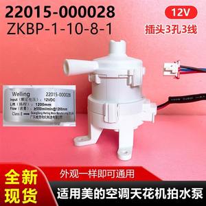 Pompe à eau Welling 22015-000028 12VDC 1200mm de hauteur de refoulement pour unité de plafond de climatisation centralisée Midea - Product Image 5