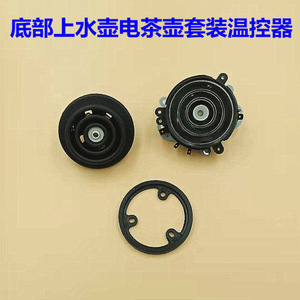 <b>Electric</b> <b>Kettle</b> <b>Water</b> Pump 5.2cm Diameter Thermostat Accessory for Bottom Filling <b>Kettle</b> Set - Product Image 4