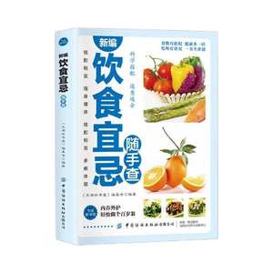 饮食禁忌 便携式彩色插图健康食谱书 适合男士女士 中医家庭健康 - Product Image 1