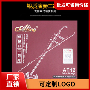 Cuerdas para Erhu Alice AT12, de metal pulido, juego de cuerdas profesionales para instrumentos musicales de cuerda - Product Image 5
