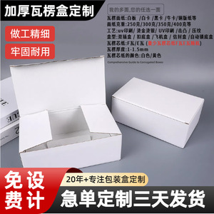 Fábrica de Empaques Yiwu Daogu, Caja de Cartón Blanca de 350gsm, Caja de Empaque Plegable de Una Sola Capa para Uso General, Personalizable - Product Image 2