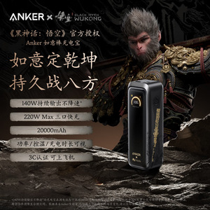 Anker Black Myth Wukong Power Bank 20000mAh 220W Fast Charging Portable Charger - Product Image 1