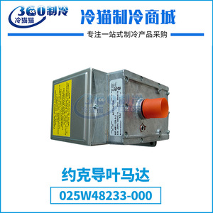 Actuador de Refrigeración York Guide Vane Motor 025-29657-001 - Product Image 2