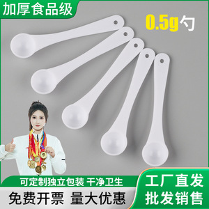 Plastic Measuring Spoon 0.5g Food Grade Long Handle Mini Spoon For Milk Powder Medicine Dispensing - Product Image 3