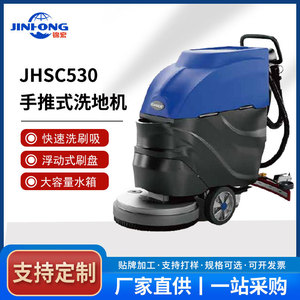 Nettoyeur de sols autoporté JHSC530, réservoir d'eau propre de 55 L, vitesse de brosse de 180 tours, type poussé, utilisation intérieure/extérieure - Product Image 5