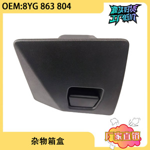 กล่องเก็บของในรถยนต์ Maixiang รุ่น 8YG863804 สำหรับ Audi A3L ทำจากพลาสติก - Product Image 5