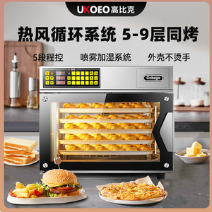 Ukoeo Commercial Electric Oven T95 Hinged Door <b>Baking</b> Bakery <b>Equipment</b> 5-9 Layers Hot Air Circulation - Product Image 1