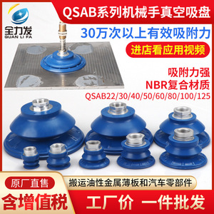 Ventosas de Vacío Robóticas Industriales SAB22/30/40/50/60/80/100/125 Neumáticas Corrugadas - Product Image 5