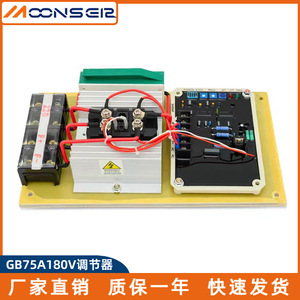 MoonsEir Automatic Voltage Regulator SAVRH-75A For Diesel <b>Generator</b> 220V Brushed AVR Board - Product Image 5