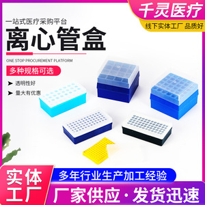 Qianling Centrifuge <b>Tube</b> Box 72 Hole <b>Plastic</b> Ice Storage Container For Lab Use - Product Image 2