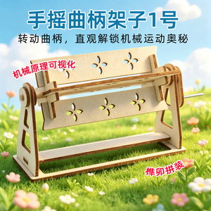 Kit de modelo de madera con manivela para experimentos de educación científica, juguete de montaje DIY para niños de 4 a 6 años, forma geométrica, manual - Product Image 5