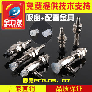 Ventosa Robótica de Alta Potencia con Boquilla de Tres Capas PCG05/07, Accesorios Neumáticos Industriales con Herrajes a Juego - Product Image 4