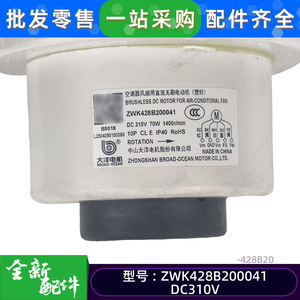 มอเตอร์เครื่องปรับอากาศโอเชียนอิเล็คทริค รุ่น ZWK428B200041 อะไหล่พัดลมแบบไร้แปรงถ่าน DC - Product Image 4