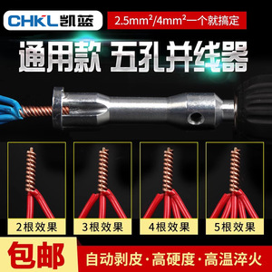 Connecteur parallèle à 5 trous Chkl en acier inoxydable, dénudeur de fils et dispositif de parallélisation pour l'ingénierie électrique - Product Image 5