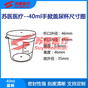 SuyiMedical Label Style Urine Cup 40ml <b>Snap</b> <b>Cap</b> PP Material D308 - Product Image 4