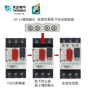 Contact auxiliaire Tengen Af-11 120Va/240V 2.5A 250V Ui pour disjoncteur - Product Image 3