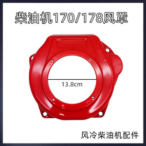 Accessoires pour moteur diesel refroidi par air : Volant moteur 170, Ventilateur de générateur, Couvercle de ventilateur 186FA, Guide de couvercle 178 - Product Image 4