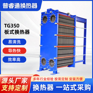 เครื่องแลกเปลี่ยนความร้อนแบบแผ่นบริดจ์สโตน TG350 ระบบทำความเย็นแบบไม่สัมผัส ใช้แก๊สโซฮอล์ ผลิตตามสั่ง - Product Image 5