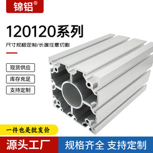 โปรไฟล์อะลูมิเนียมมาตรฐานยุโรปแบบหนาพิเศษ 120x120 6063 T6 ชุบอโนไดซ์ สำหรับโครงสร้างอุตสาหกรรม รูปทรงสี่เหลี่ยม - Product Image 2