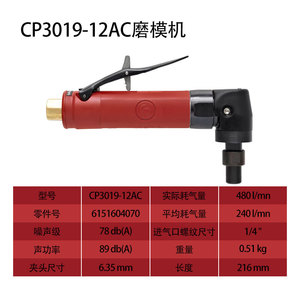 เครื่องเจียรลม CP CP3019 12AC 0.5 ลบ.ม./นาที สำหรับงานผลิต - Product Image 5