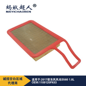 Filtro de aire Mayichaoren 1109120FK03 para Dongfeng Xiaokang Fengguang S560 1.8L - Product Image 3