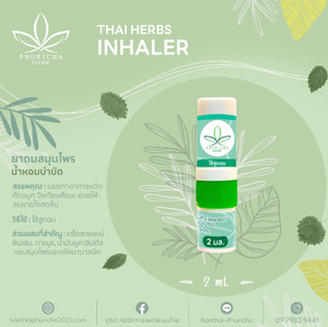 เครื่องสูดอากาศธรรมชาติขนาดปกติผลิตภัณฑ์ดูแลสุขภาพจากประเทศไทยช่วยป้องกันอาการหวัดจากจมูก - Product Image 5