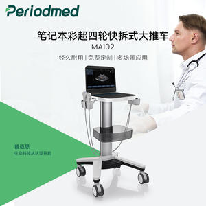 Chariot médical Promax Ma102 avec plaque supérieure de 2,5 mm, roues pivotantes avec frein, installation personnalisable pour équipement d'échographie - Product Image 4