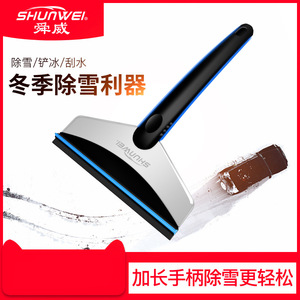 Shunwei Factory offers customizable stainless steel snowplows, <b>ice</b> <b>scrapers</b>, and car snow wipers/<b>ice</b> <b>scrapers</b> for vehicles. - Product Image 5