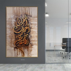 Opera d'arte islamica musulmana moschea Ramdan tela pittura a olio per <span class=keywords><strong>la</strong></span> decorazione della parete <span class=keywords><strong>calligrafia</strong></span> <span class=keywords><strong>araba</strong></span> - Product Image 2