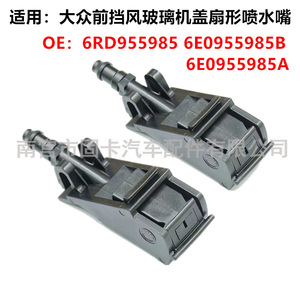 หัวฉีดน้ำล้างกระจกหน้ารถโฟล์คสวาเก้น 6RD955985 แบบกลไกสำหรับพาสต้า บี 5 กอล์ฟ โปโล บีเทิล MK4 - Product Image 2