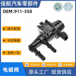 Válvula Solenoide de Control de Impulso de Vacío 911-350 para Modelos Ford 2008-2010, Válvula de Recipiente de Carbón, Pieza de Repuesto de Plástico - Product Image 5