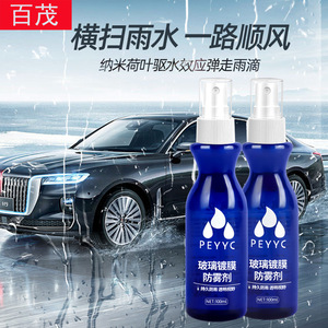 Peyco <b>Glass</b> Coating Anti-Fog <b>Spray</b> 100ml For Car Windshield Protection - Product Image 3