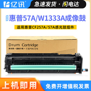 Tambour d'imagerie compatible W1333A pour imprimante-copieur HP M437dn M439dn, ensemble tambour photosensible CF257A - Product Image 5