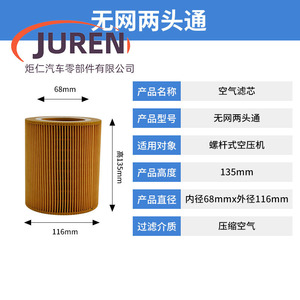 Élément de filtre à air Hebei Chi 68mmx116mmx135mm pour compresseur à vis - Product Image 1