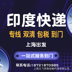 Envío Internacional Exprés Yifei de China a India, por Aire y Express, Puerta a Puerta, con Despacho de Aduanas e Impuestos Incluidos - Product Image 5