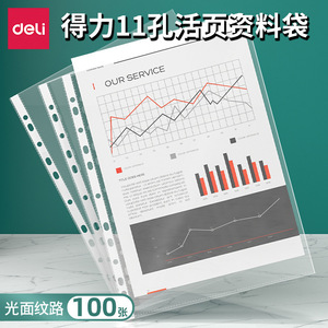 Deli 5712 A4 Transparent Punched Document Bag 100 Sheets Per Pack For File Organization - Product Image 5