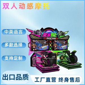 Simulateur de course de moto de luxe double dynamique, machine de jeu à monnayeur, machine d'amusement pour adultes et jeunes - Product Image 1
