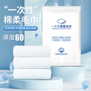 Disposable soft cotton <b>towels</b>/face <b>towels</b>, individually packaged for travel, <b>extra</b> <b>large</b> and thick, portable for business trips - Product Image 1
