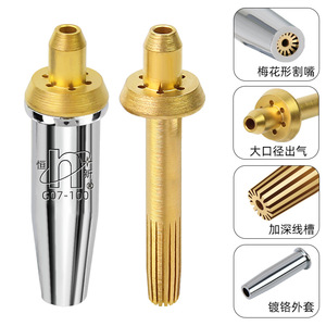 Changzhou Hengxin G07-30 100 Cutting Torch Propane Nozzle Stainless Steel Liquefied Gas Cutting Plum Blossom Nozzle - Product Image 4