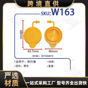 ฝาถังพักน้ำหล่อเย็น Xinyida รุ่น W163 สำหรับ Subaru Forester Outback XV Impreza อะไหล่เปลี่ยนหม้อน้ำ - Product Image 5