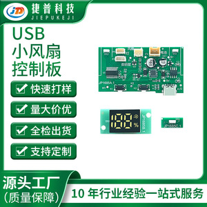 Carte de commande de ventilateur JP JP1685A.1 avec affichage numérique, assemblage SMT PCBA pour ventilateur électrique, appareils électroménagers intelligents - Product Image 5
