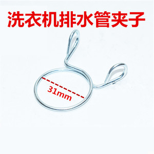 Washing Machine Hose <b>Clamp</b> Stainless Steel 31mm Diameter Drain Pipe Connector Fixing <b>Clip</b> - Product Image 2