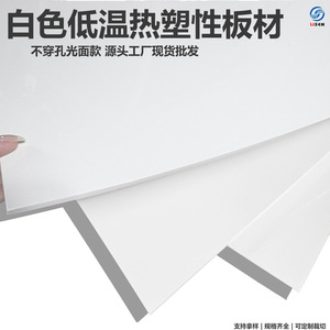 Plaque thermoplastique Lisen White basse température 600x900mm, plaque plastique médicale non poreuse pour usage orthopédique - Product Image 1