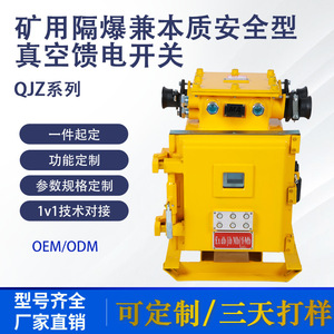 Qjz-120 Interrupteur d'alimentation antidéflagrant pour mine, démarreur progressif, commande intelligente pour alimentation minier - Product Image 5