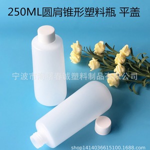 ขวดพลาสติกทรงกรวยไหล่โค้ง ขนาด 250 มล. ยี่ห้อชุนเฉิง ฝาแบบแบน สำหรับบรรจุภัณฑ์สารเคมีประจำวัน - Product Image 2