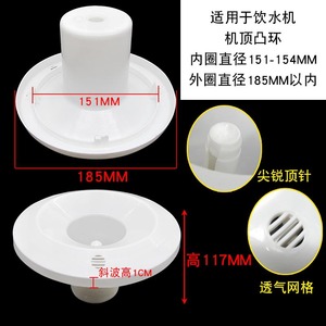 Tapa superior para dispensador de agua inteligente, tapa de plástico acampanada de 185 mm de diámetro para dispensadores de agua caliente instantánea - Product Image 1
