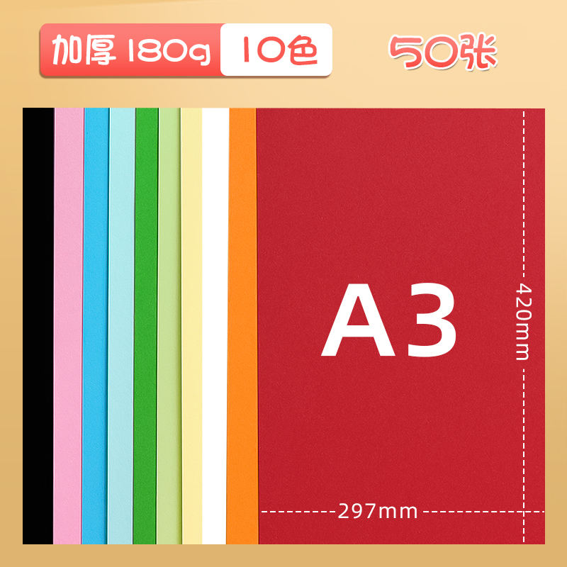 180g [a3] 10 couleurs/50 feuilles